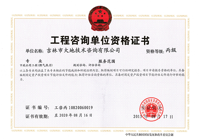 咨詢(xún)丙級正本_3.jpg