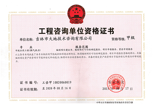 咨詢(xún)甲級正本4.jpg
