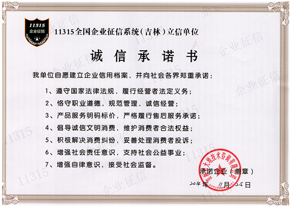 企業(yè)征信要、誠信承諾書(shū).jpg