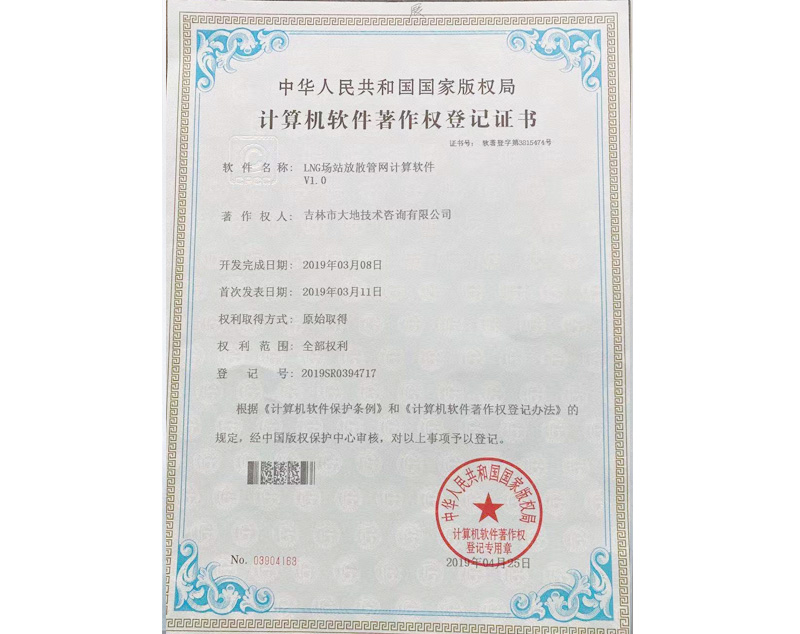 LNG場(chǎng)站放散管網(wǎng)計算軟件.jpg